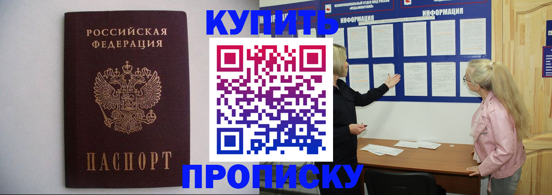 прописка гарантия в Димитровграде