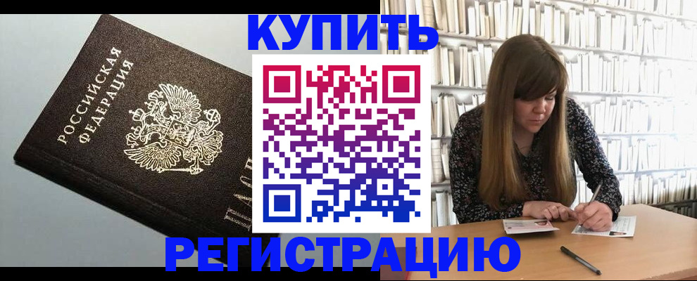 прописка регистрация в Димитровграде